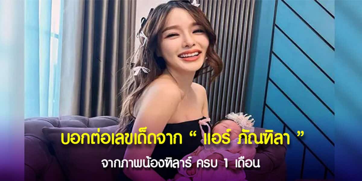 เลขเด็ดแอร์