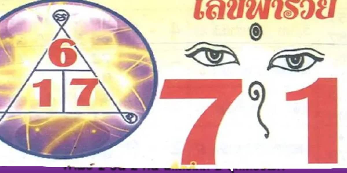 เลขยามสามตา